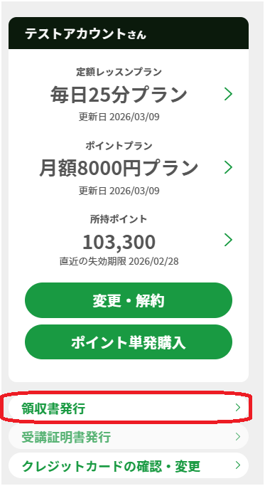 領収書.png