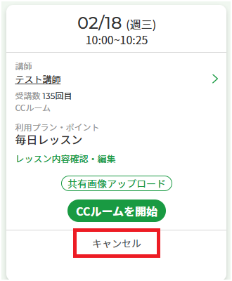 予約キャンセル.png