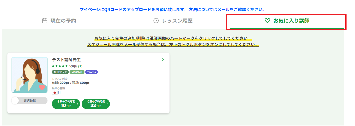 お気に入り講師.png