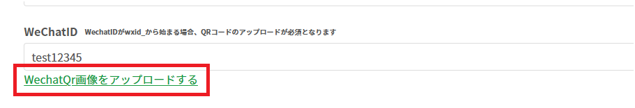 Qコードアップロード.png