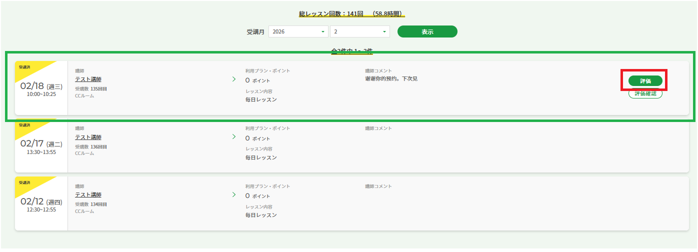 評価記載２.png