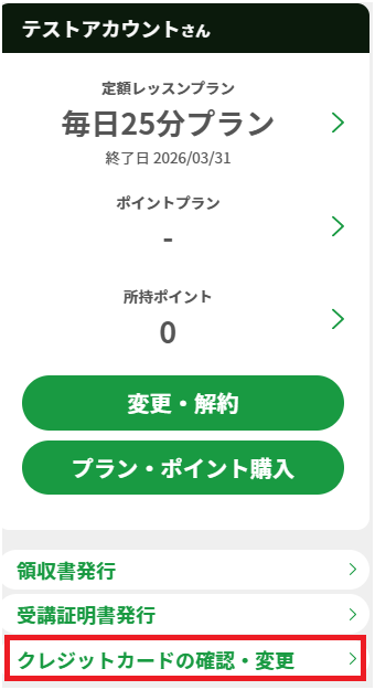 クレカ変更.png