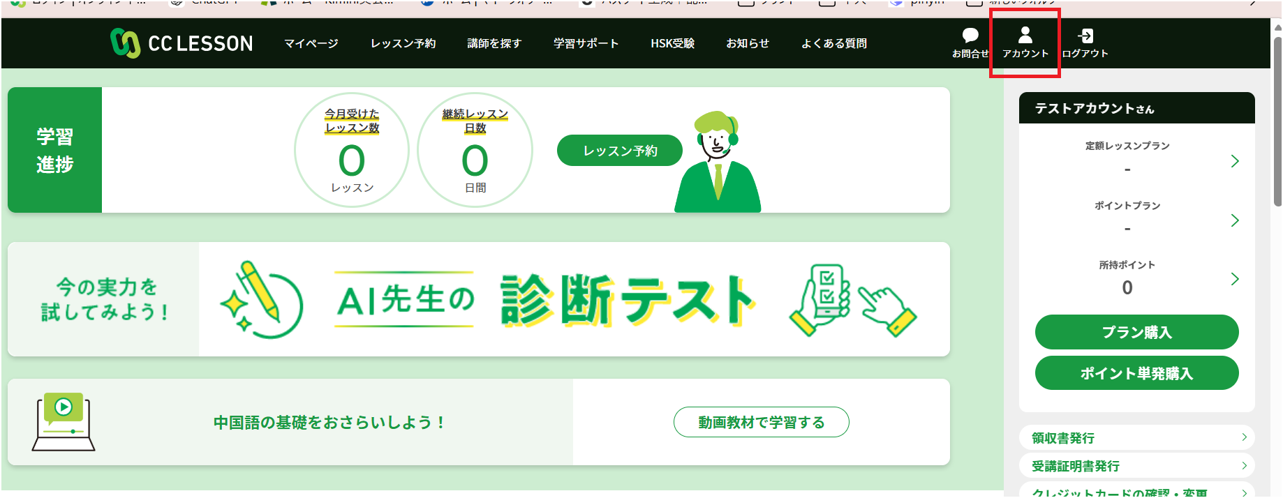 ログイン後→【アカウント】.png