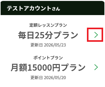 毎日プラン.png