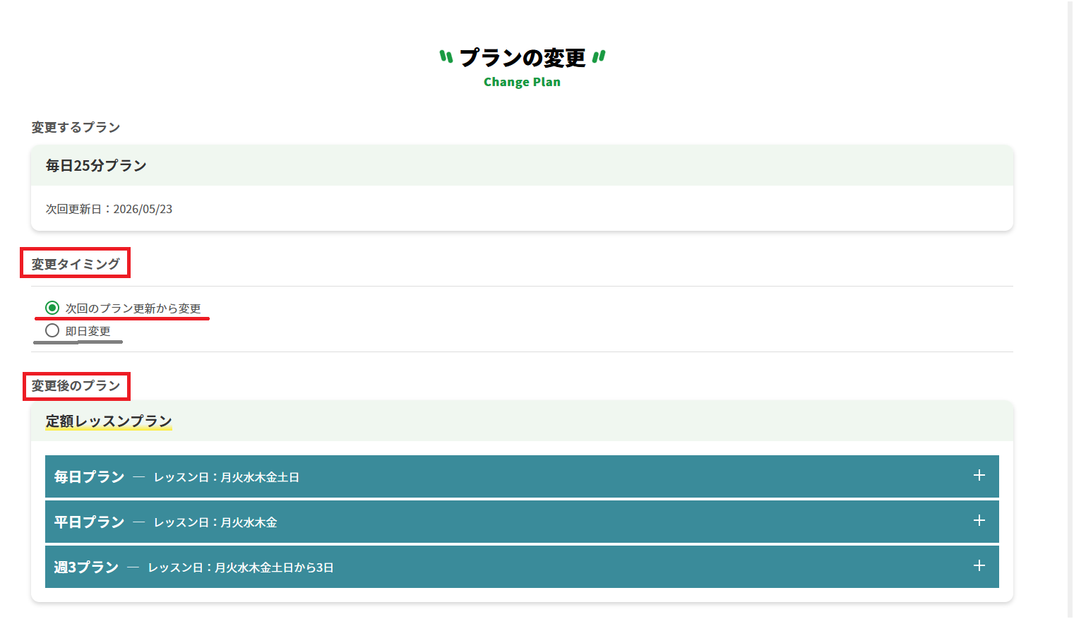 毎日プラン３.png