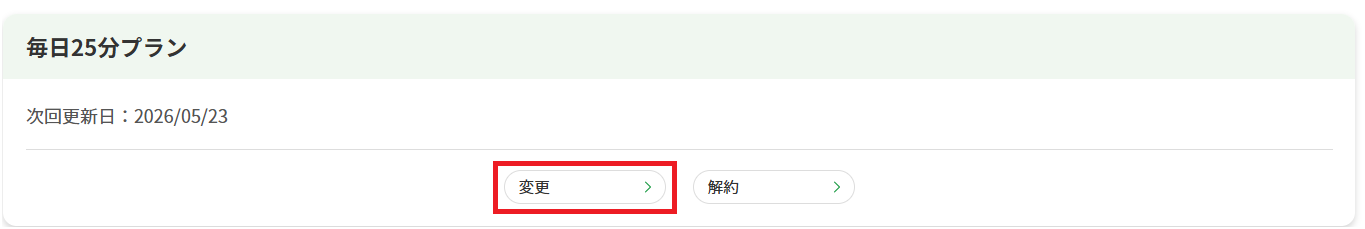 毎日プラン２.png
