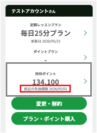point期限.png