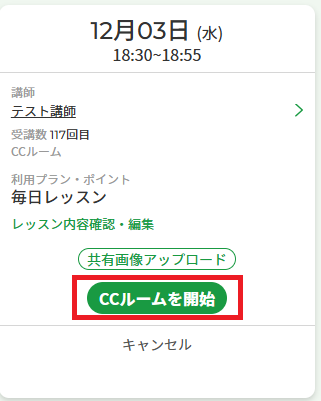 ccroom入室.png