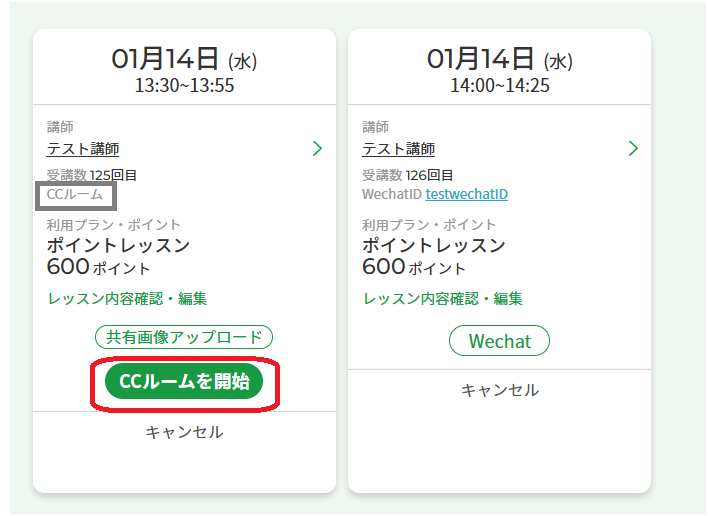 CCルーム開始.png