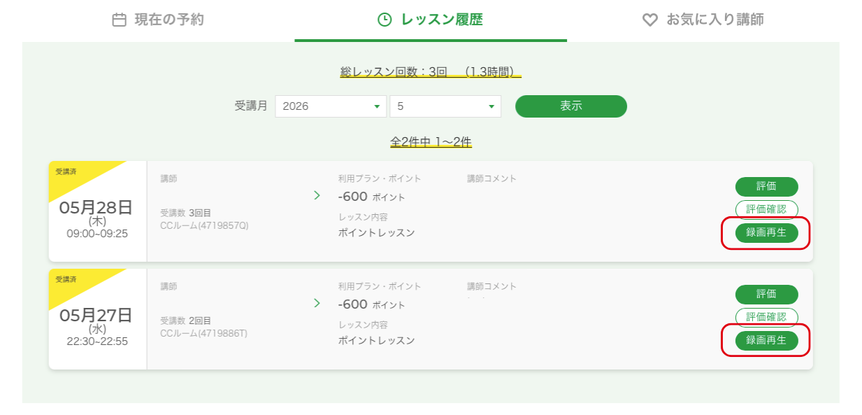 CCレッスン_録画再生ボタン.png