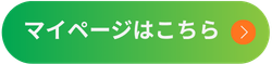 CCレッスン_マイページはこちら (300 x 59 px).png